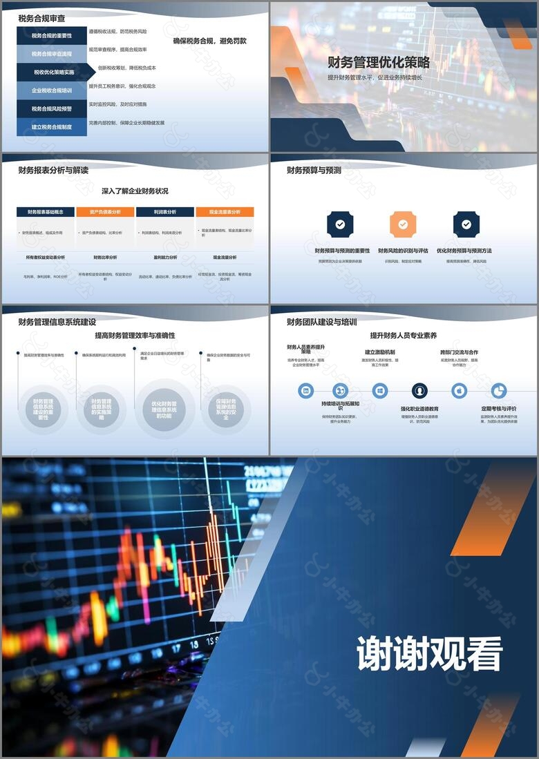 蓝色商务风企业财务金融优化策略PPT模板no.3