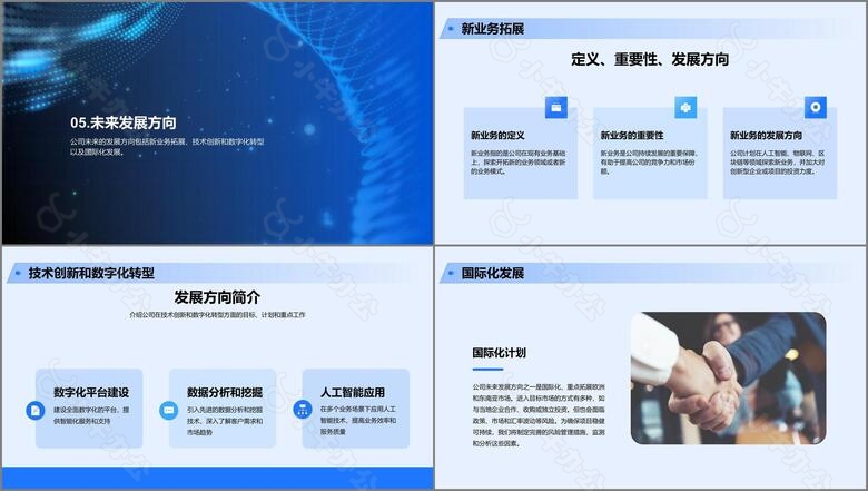 蓝色商务风公司战略规划发布会PPT模板no.3