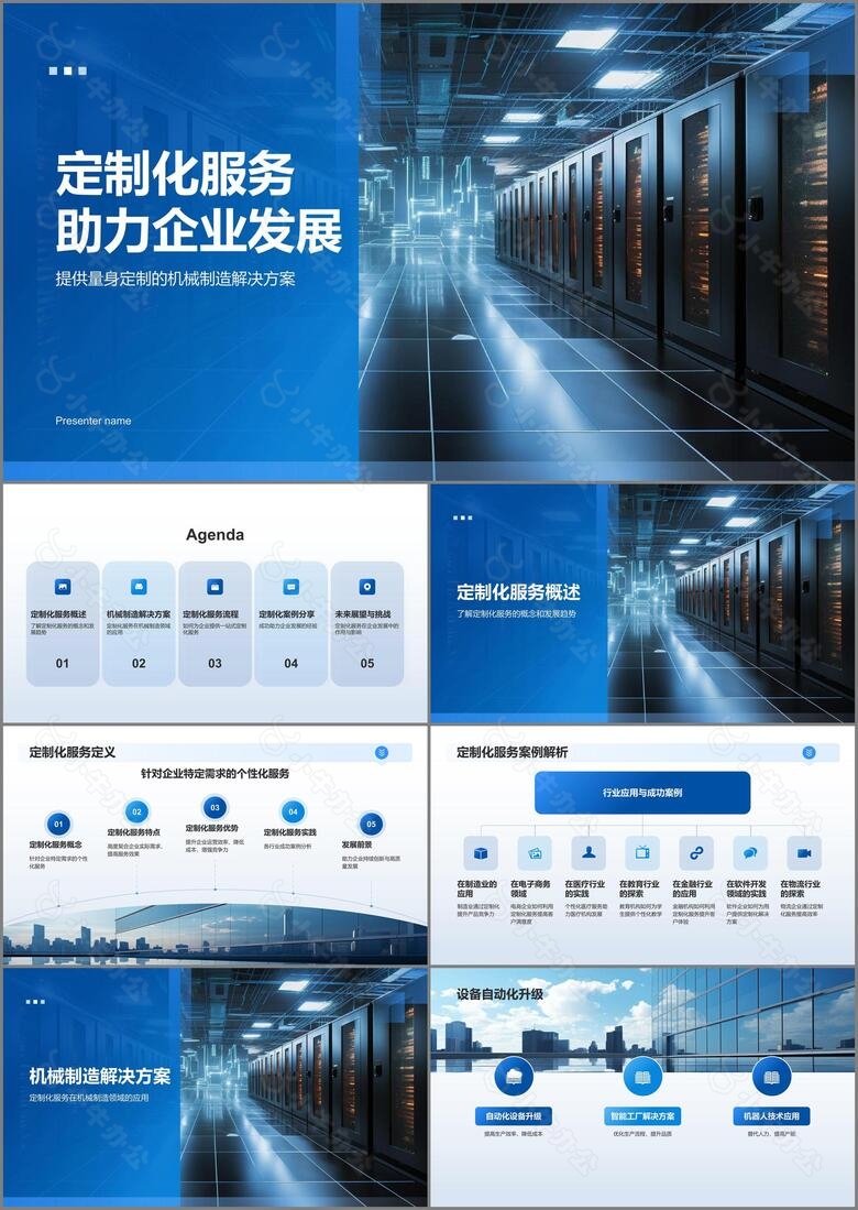 蓝色商务风定制化服务助力企业发展PPT模板