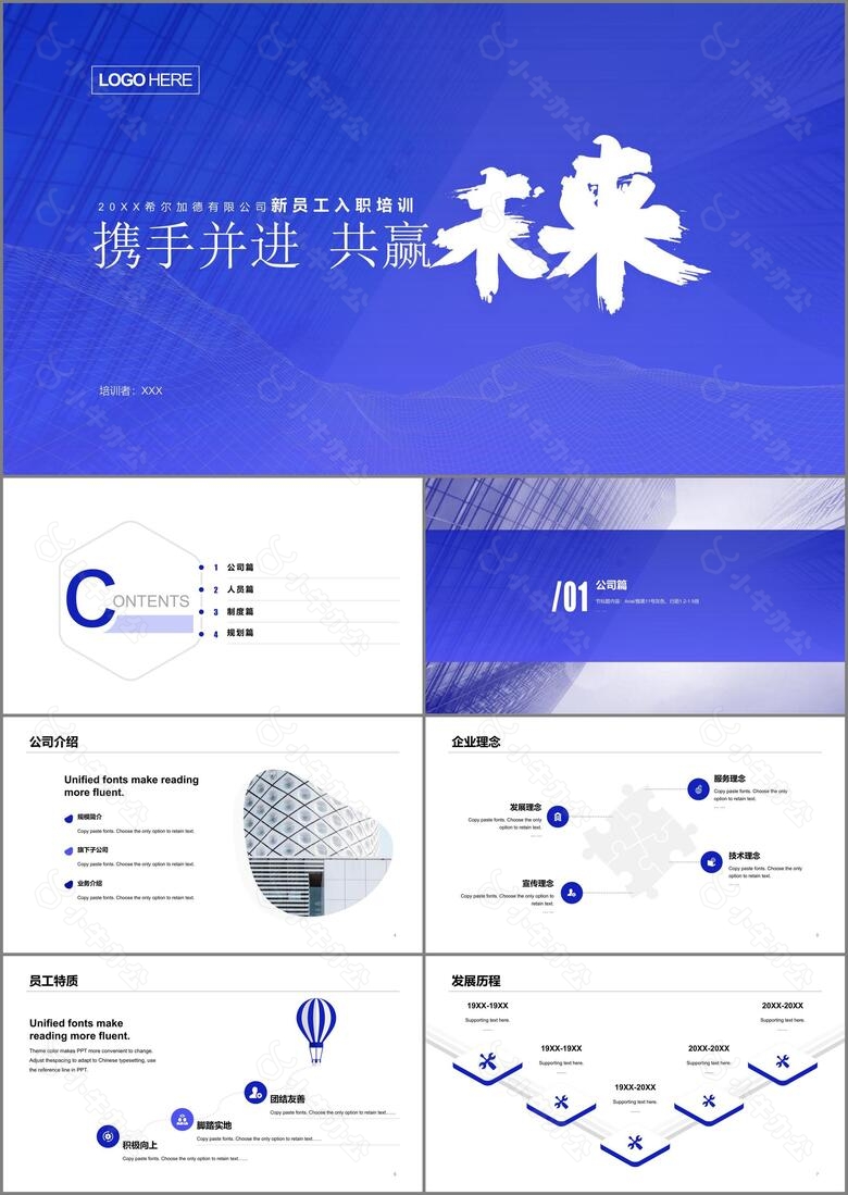 蓝色商务风格新人入职培训课件PPT模板