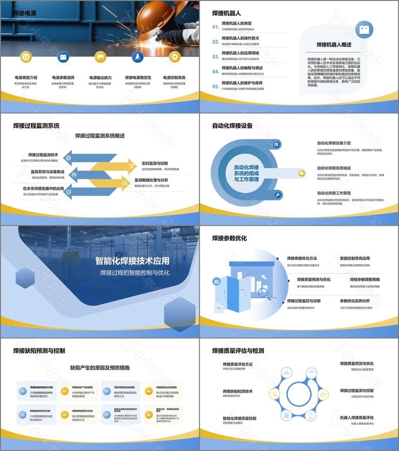 蓝色商务风精密焊接技术提升产品质量PPT模板no.2