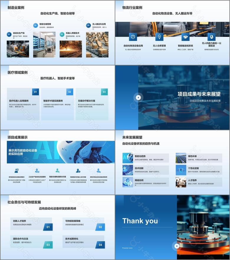 蓝色商务风自动化设备研发PPT模板no.3