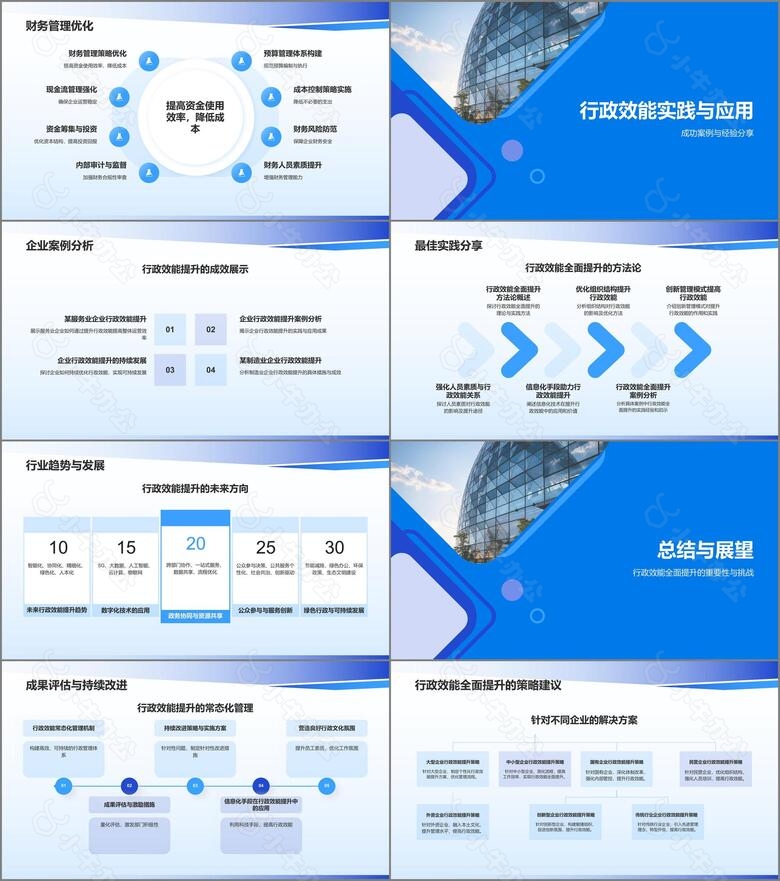 蓝色商务风行政效能全面提升PPT模板no.3