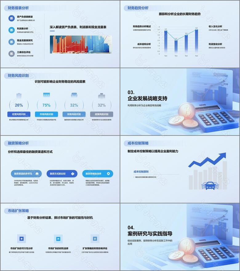 蓝色商务风财务分析PPT模板no.2