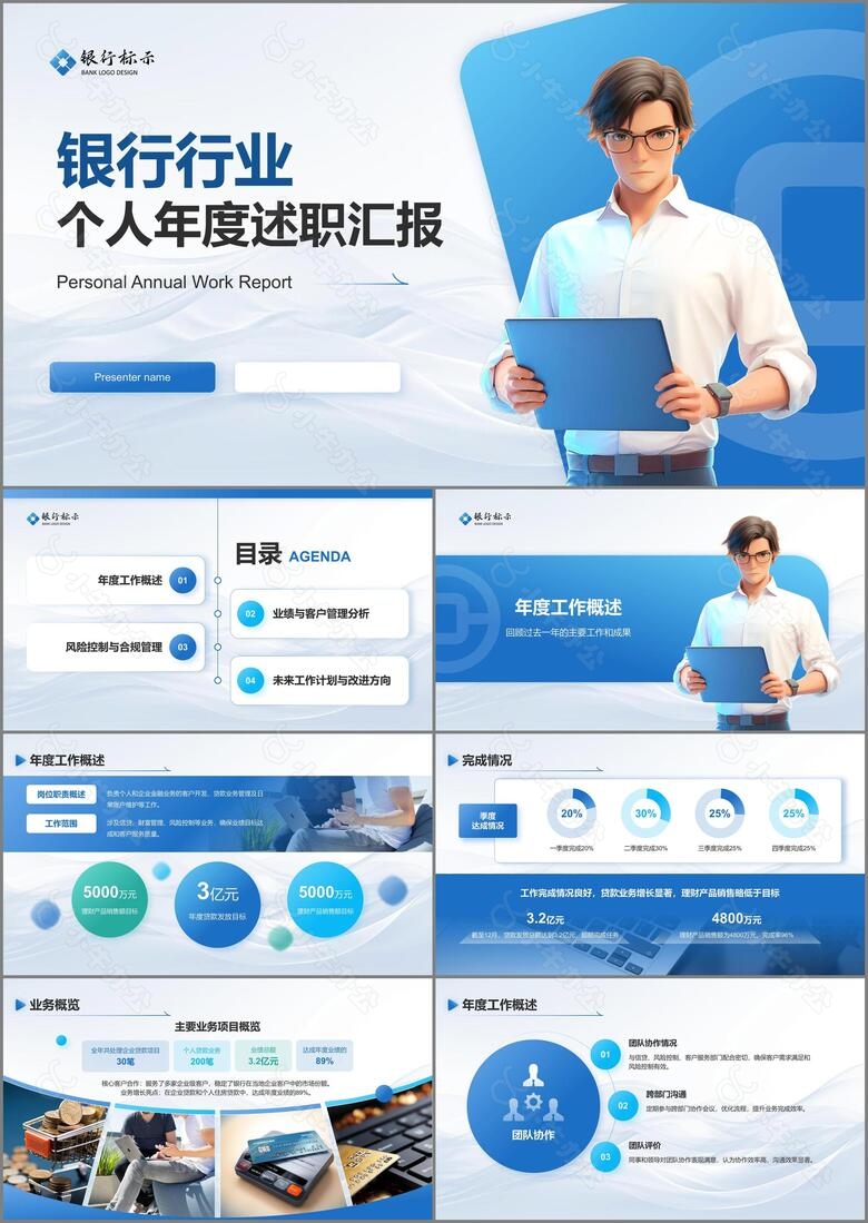 蓝色商务风银行年终述职汇报PPT模板
