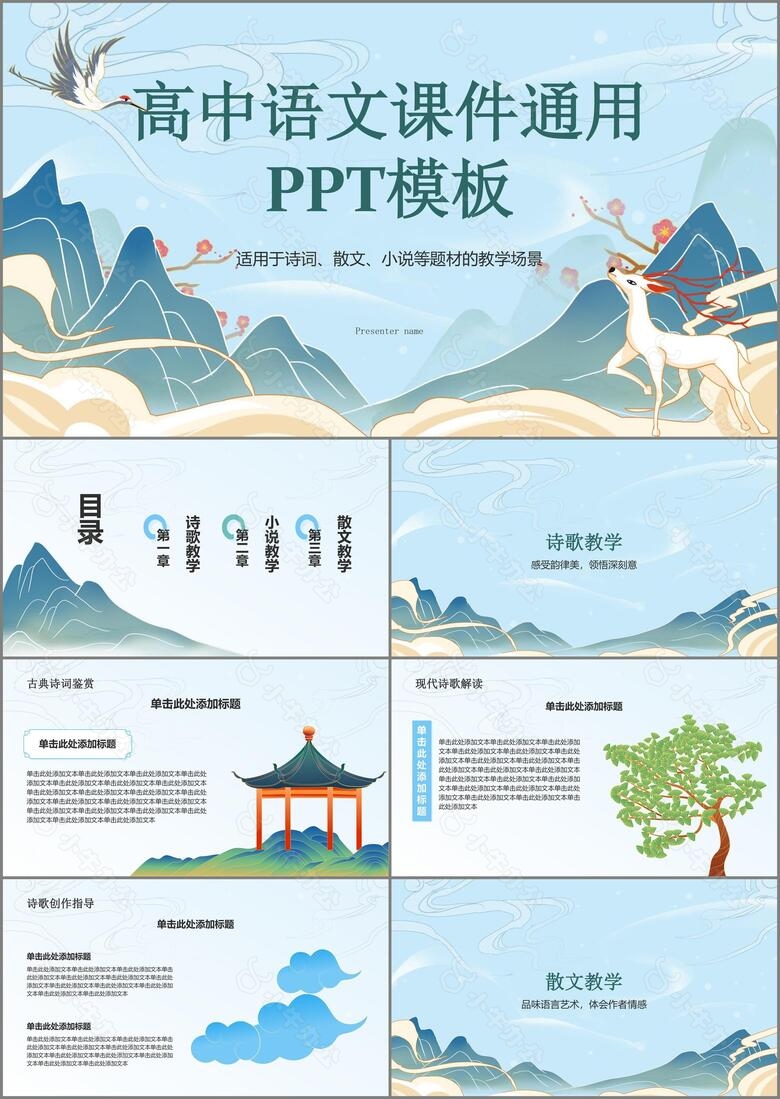 蓝色国潮风高中语文课件通用PPTPPT模板