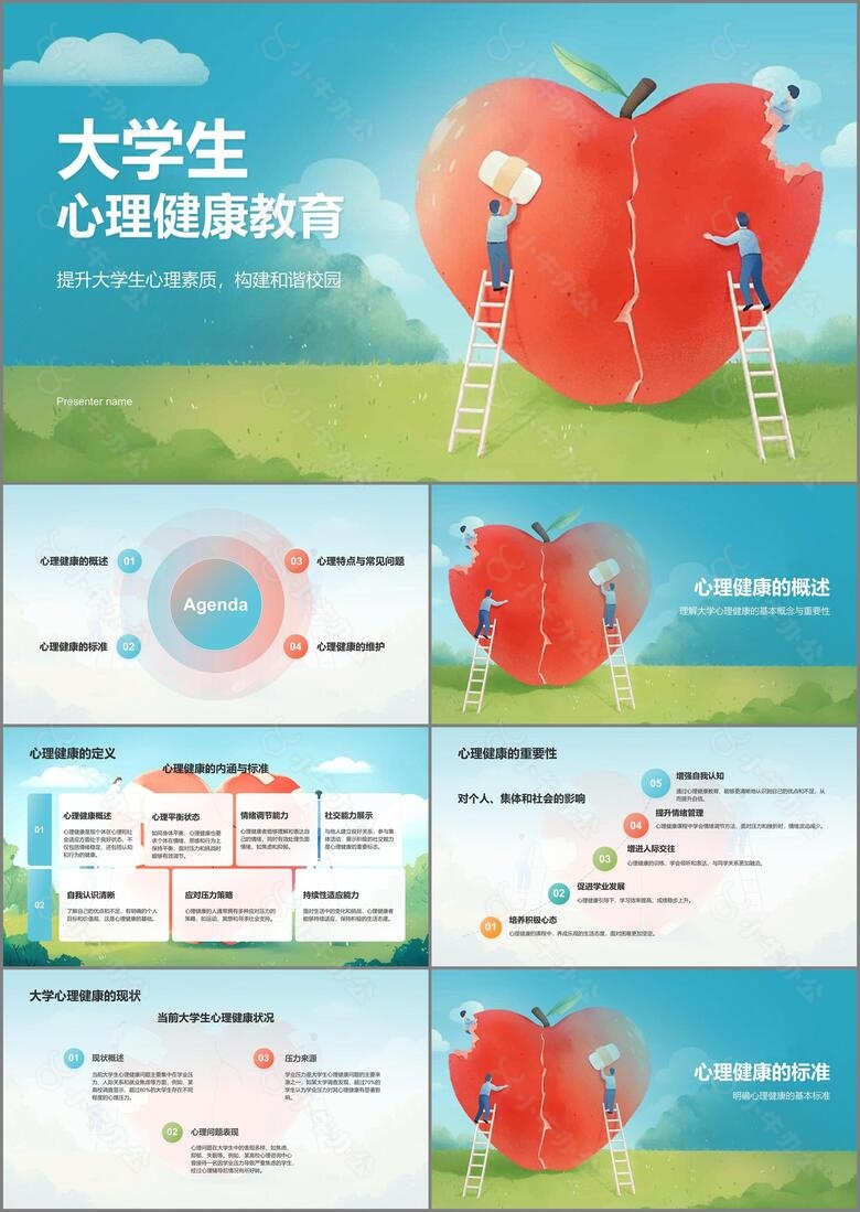 蓝色手绘风大学生心理健康PPT模板