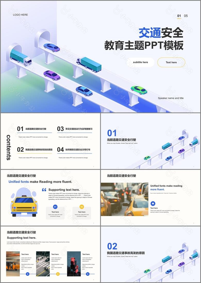 蓝色插画交通安全教育主题PPT