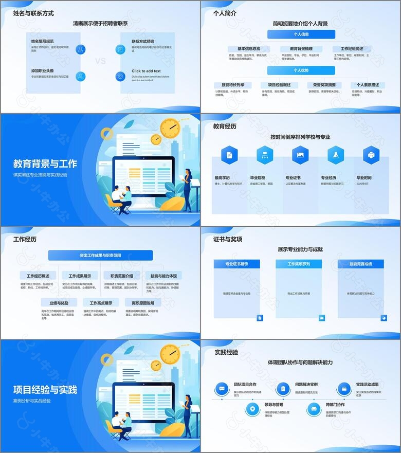 蓝色插画风求职简历模板PPT模板no.2