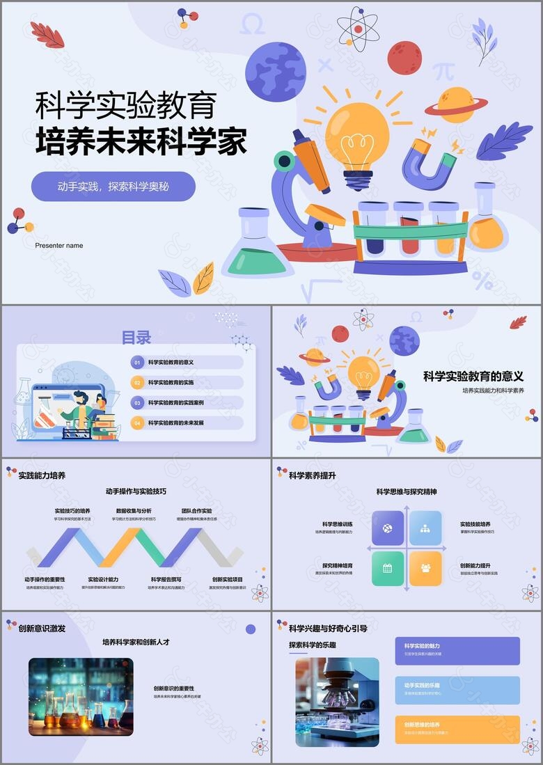 蓝色插画风科学实验PPT模板