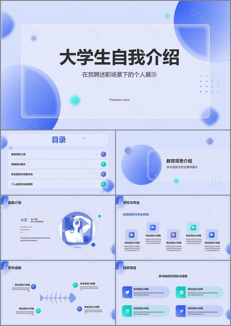 蓝色渐变风大学生自我介绍PPT模板