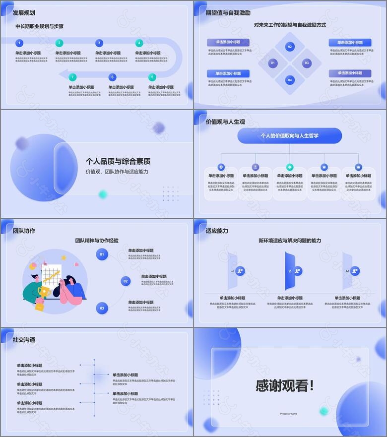 蓝色渐变风大学生自我介绍PPT模板no.3