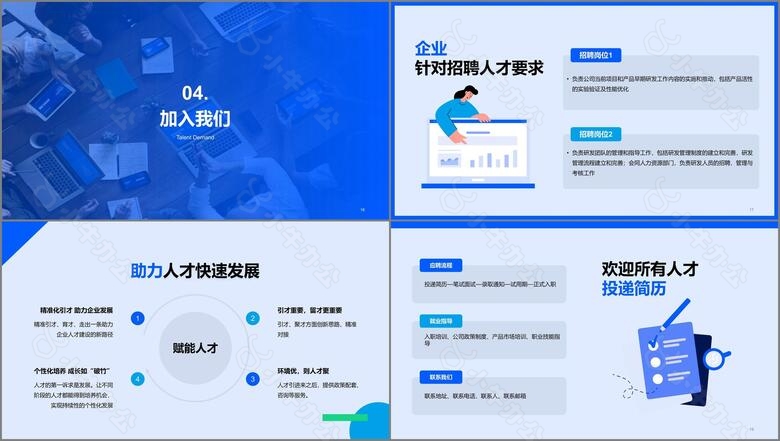 蓝色现代商务春季企业招聘宣讲PPTno.3