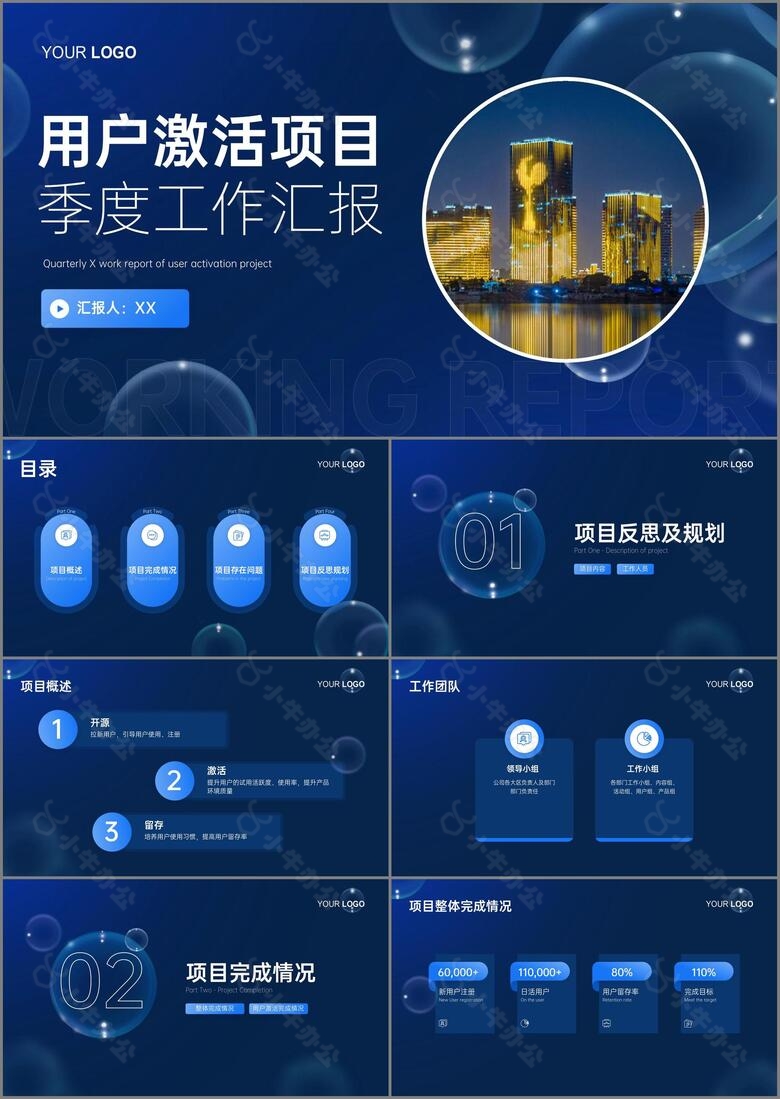 蓝色现代商务用户激活项目工作汇报PPT模板