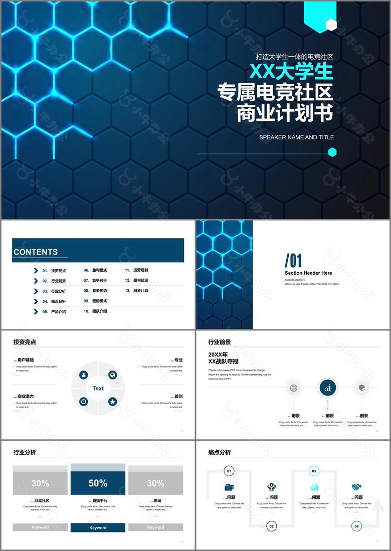 蓝色科技风创业项目商业投资计划书PPT下载