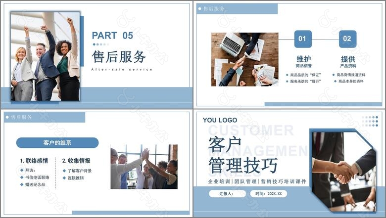 蓝色简约商务风客户管理技巧PPT模板no.5