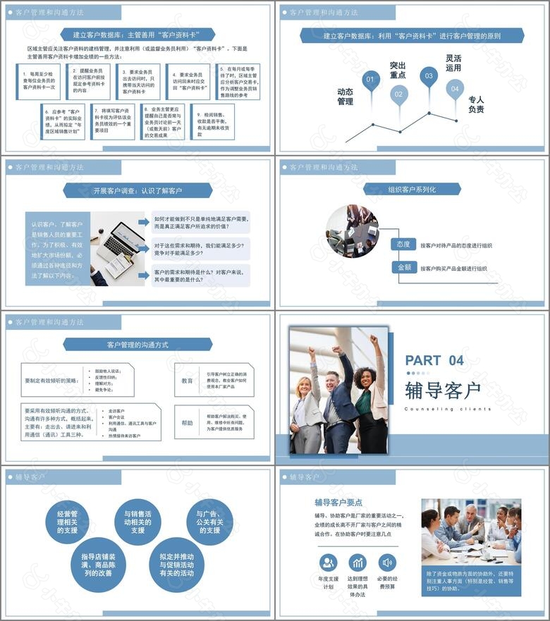 蓝色简约商务风客户管理技巧PPT模板no.4