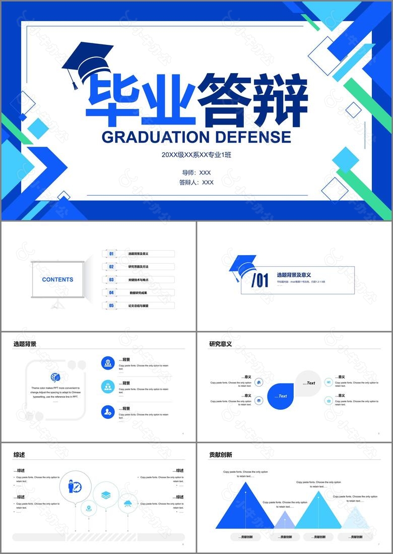 蓝色简约风高校毕业论文答辩PPT素材下载
