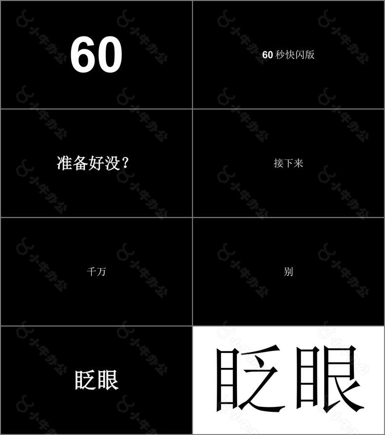 部门招新快闪PPT模板no.3