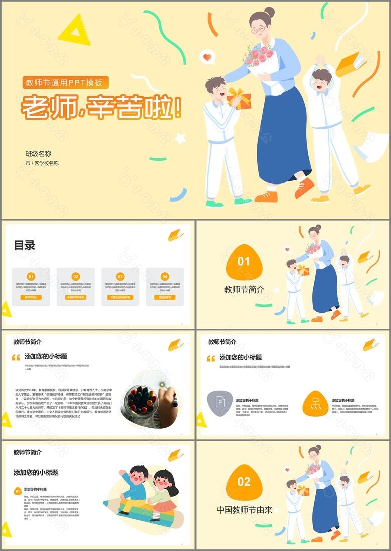 黄色教师节节日庆典PPT