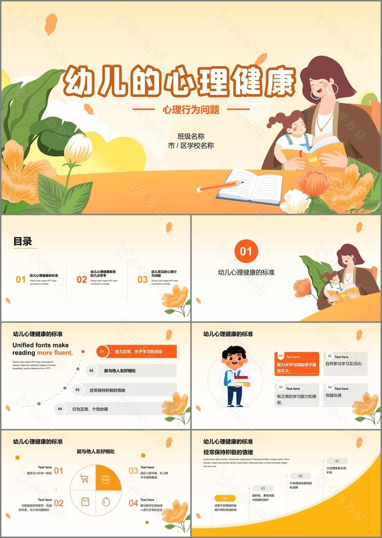 黄色温馨幼儿心理健康教育PPT