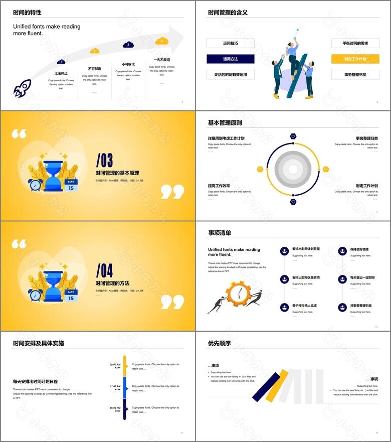 黄色简约发布会时间管理公益演讲PPT案例no.2