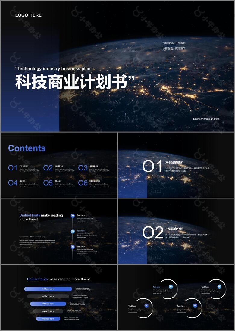 黑色商务科技商业计划书PPT案例