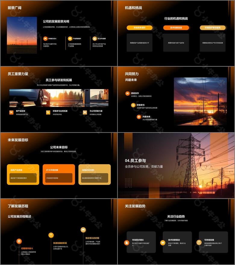 黑色电力行业年终总结PPT模板no.3