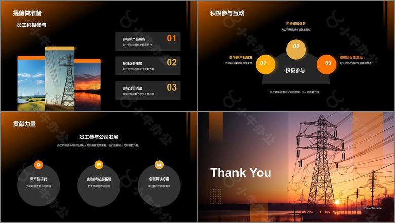 黑色电力行业年终总结PPT模板no.4