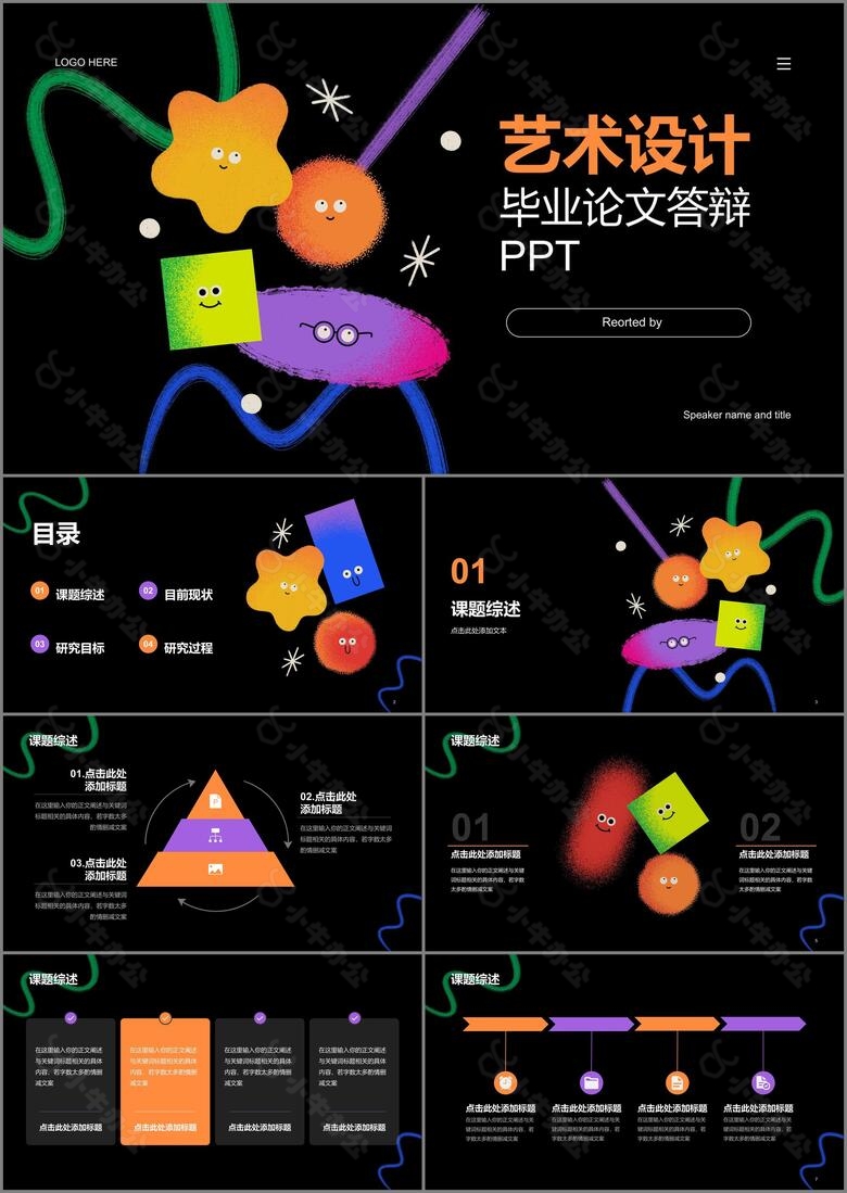 黑色简约扁平艺术设计毕业答辩PPT