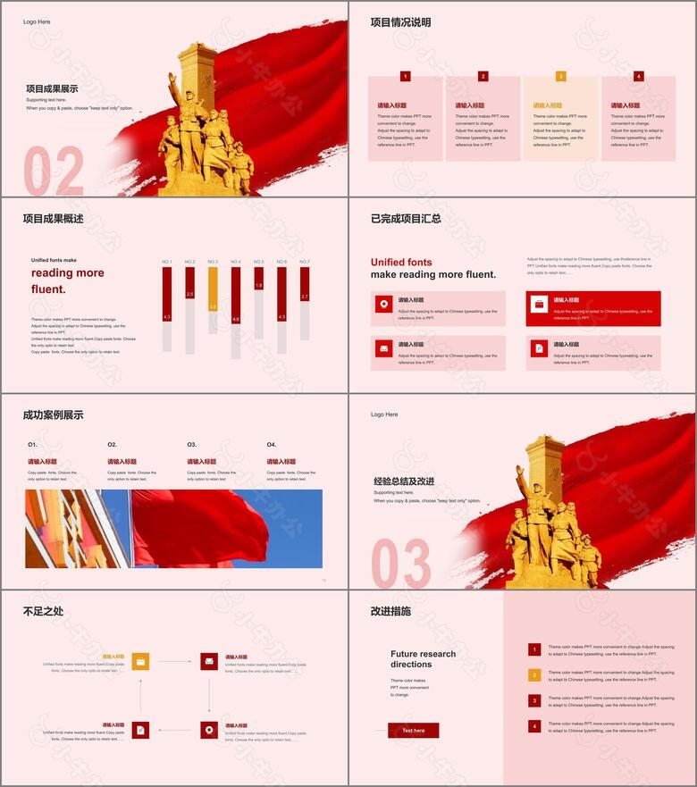 红色党政宣传部门工作汇报PPT主题no.2