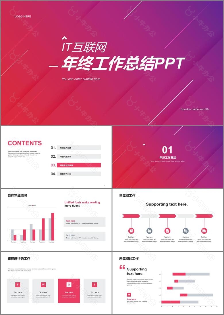 红色创意炫酷IT互联网工作总结PPT