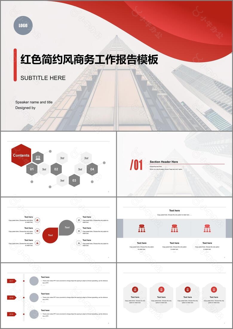 红色商务地产金融工作总结PPT案例