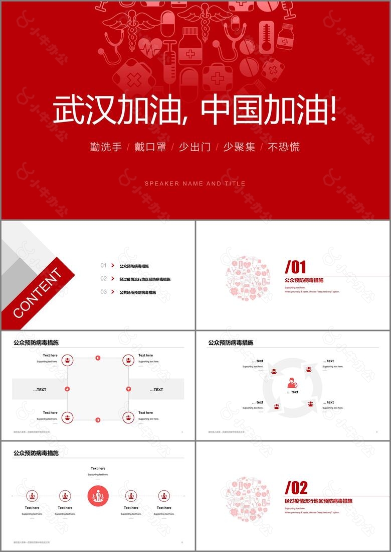 红色插画简约抗疫工作总结报告PPT下载