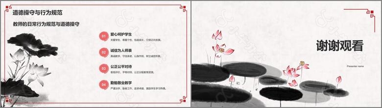 红色水墨风教师节师德师风演讲PPT模板no.3