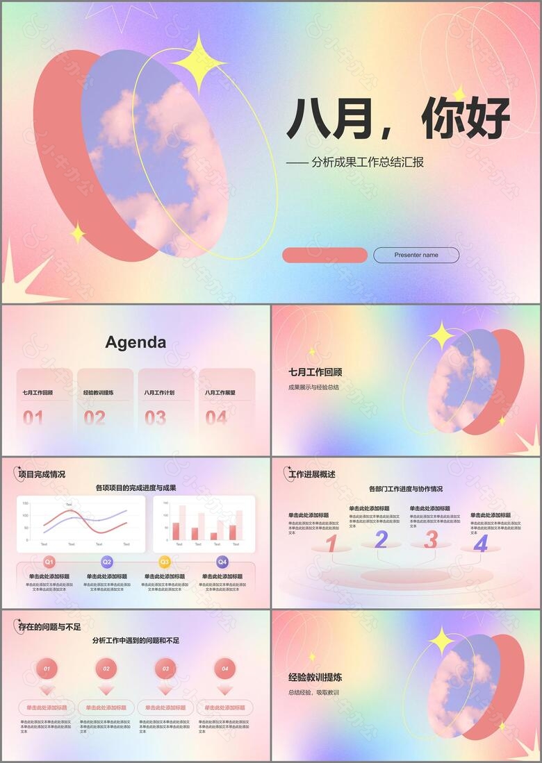 红色渐变风八月你好工作总结汇报PPT模板