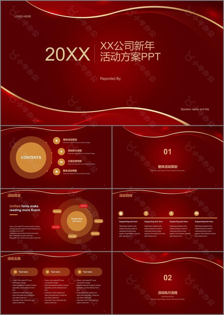 红色简约20xx公司新年活动方案PPT