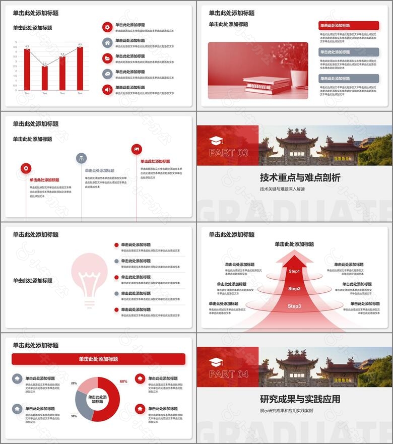红色简约风毕业答辩毕设答辩PPT模板no.2