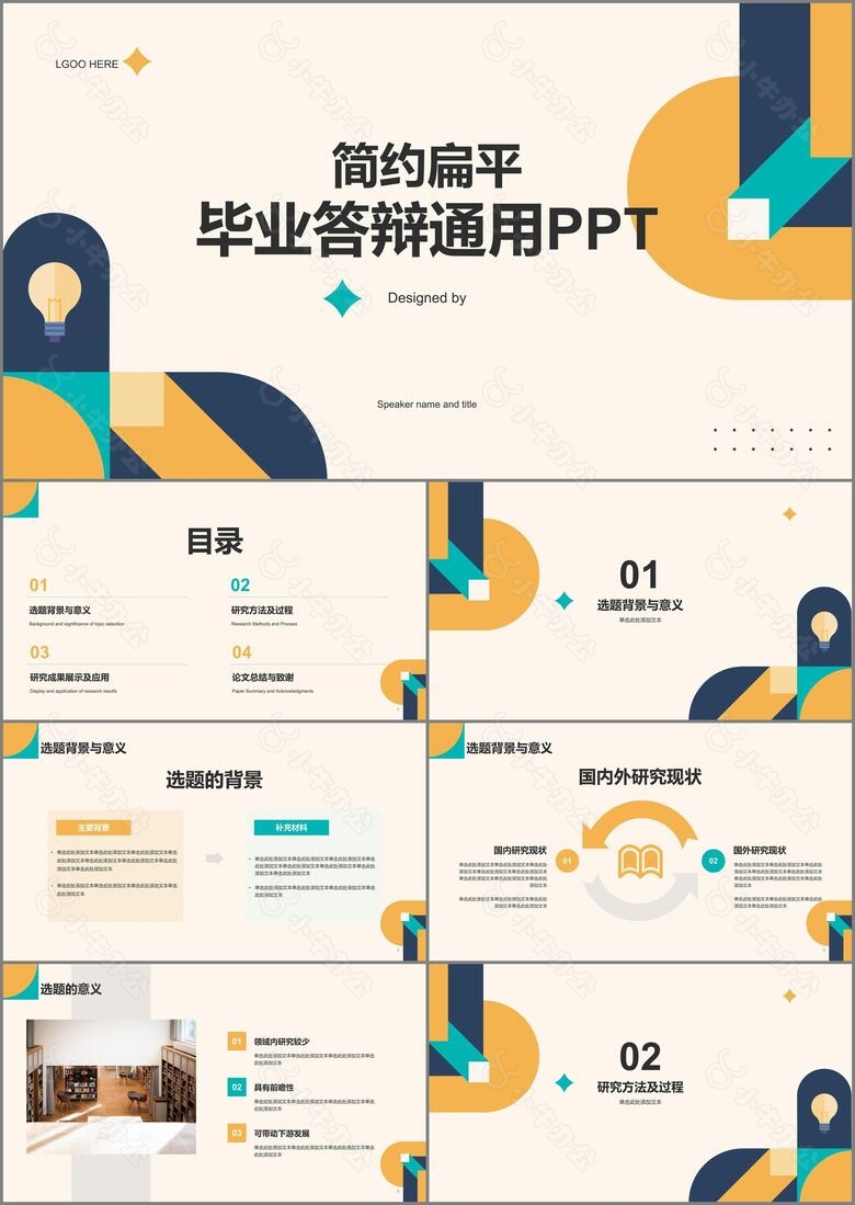 黄绿色简约扁平毕业答辩通用PPT