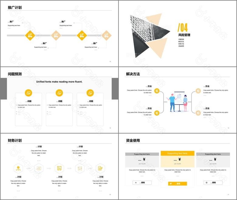 黄色创意几何商务工作总结PPT案例no.3