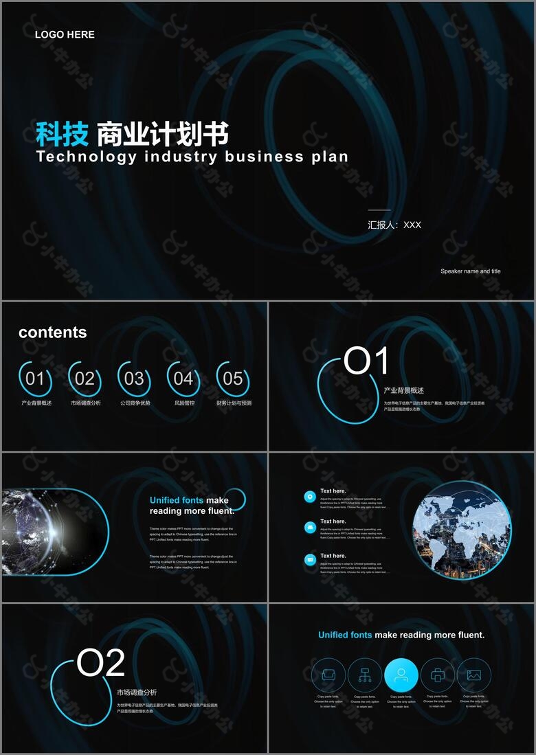 黑色科技商业计划书PPT案例