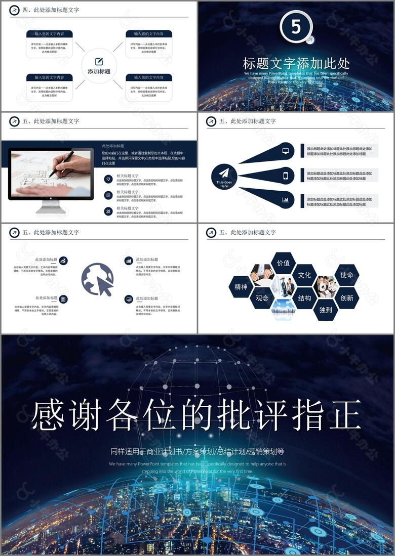 互联网办公大数据企业PPT模板no.4