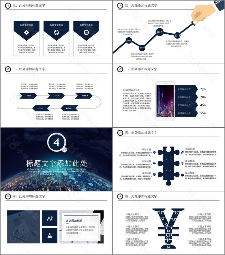 互联网办公大数据企业PPT模板no.3