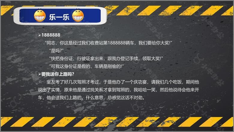 交通安全宣传知识讲解交警部门PPT模板no.6