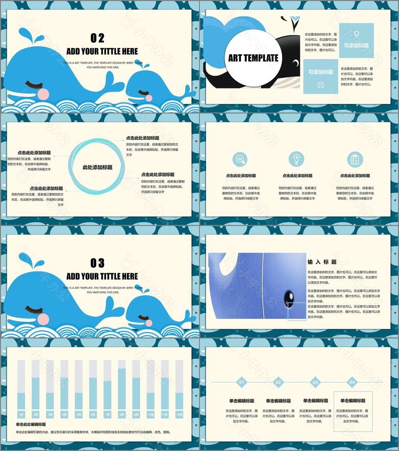 卡通海洋动物风个人述职报告部门总结工作计划通用PPT模板no.2