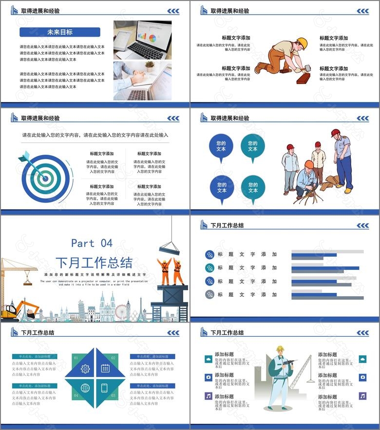 卡通风城市建筑行业工作总结PPT模板no.3