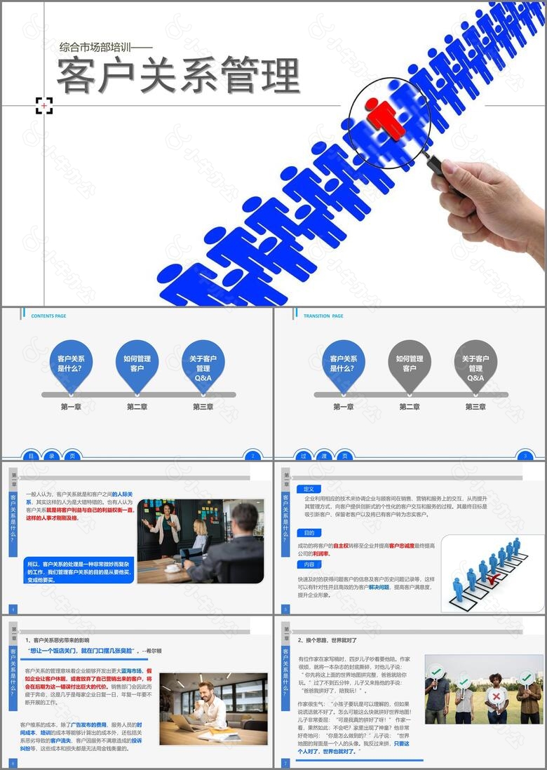 客户关系管理培训PPT课件