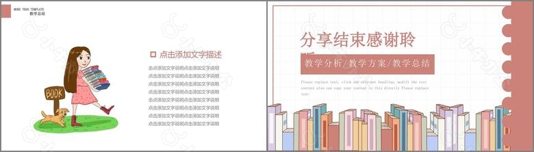 教师工作总结班级学习情况汇报PPT模板no.4