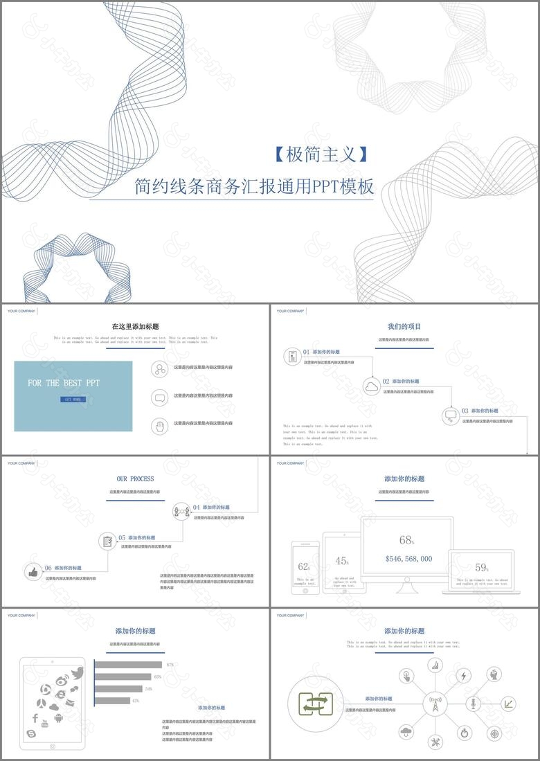 极简主义线条商用汇报PPT模板