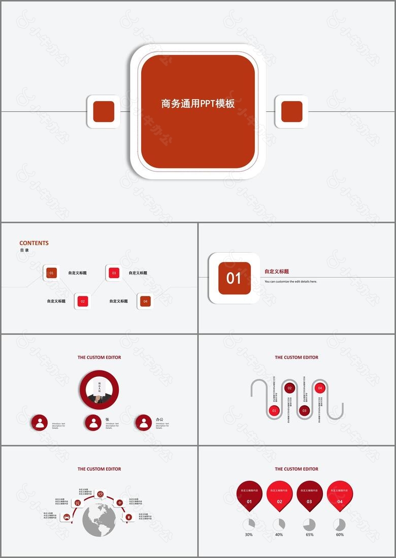 极简商务办公通用PPT模板